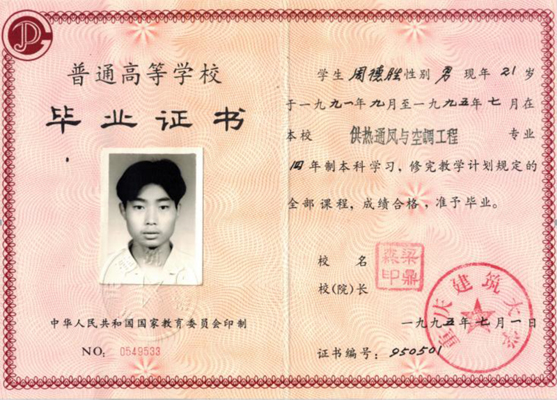 畢業(yè)證書